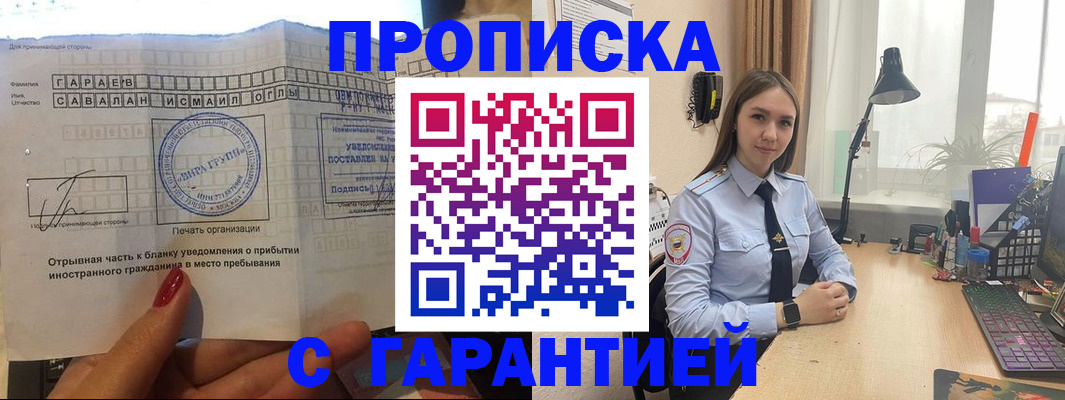 прописка для работы в Нижнем Ломове